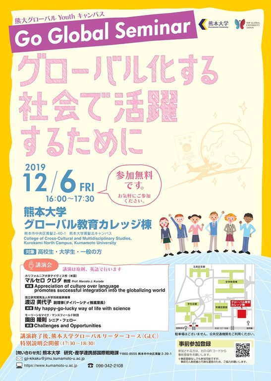 グローバルセミナーチラシ_20191206_軽量化.jpg