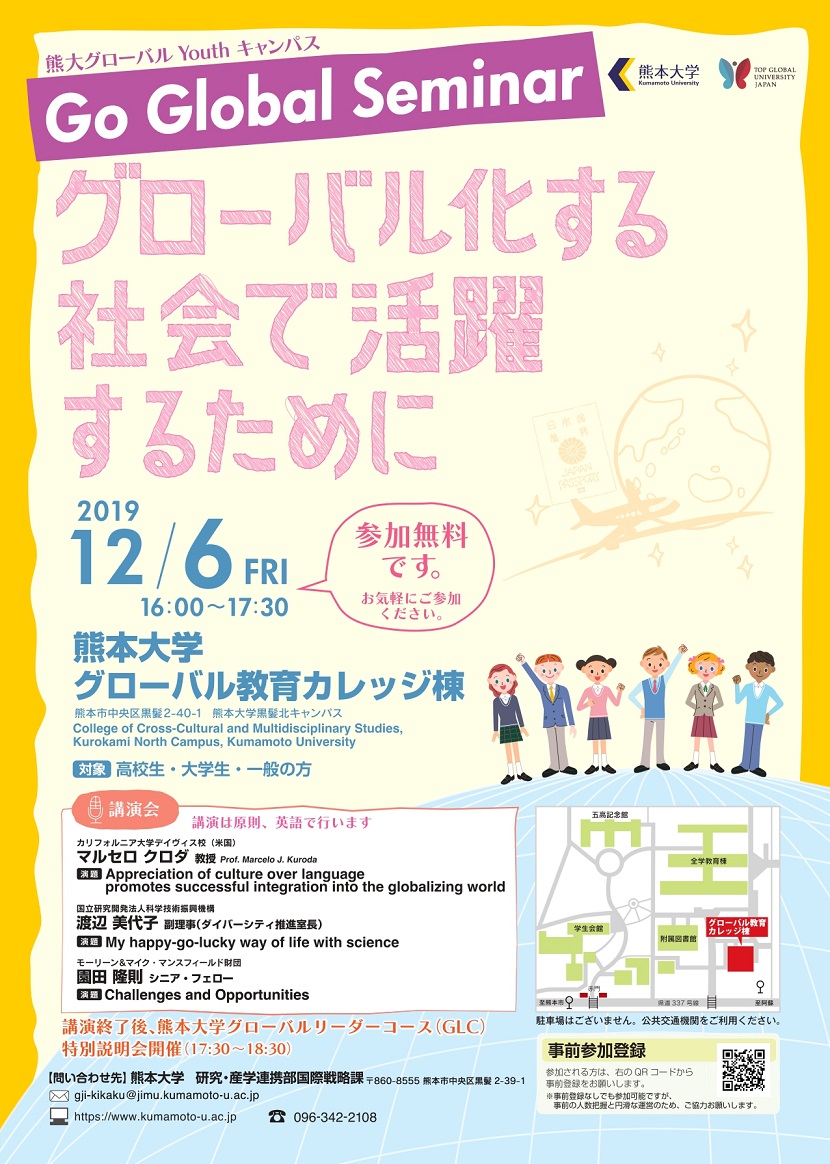 グローバルセミナーチラシ_20191206_軽量化.jpg