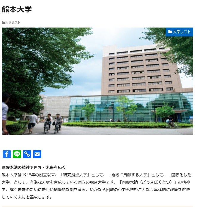 熊本大学Web画面（ライトハウス）.jpg