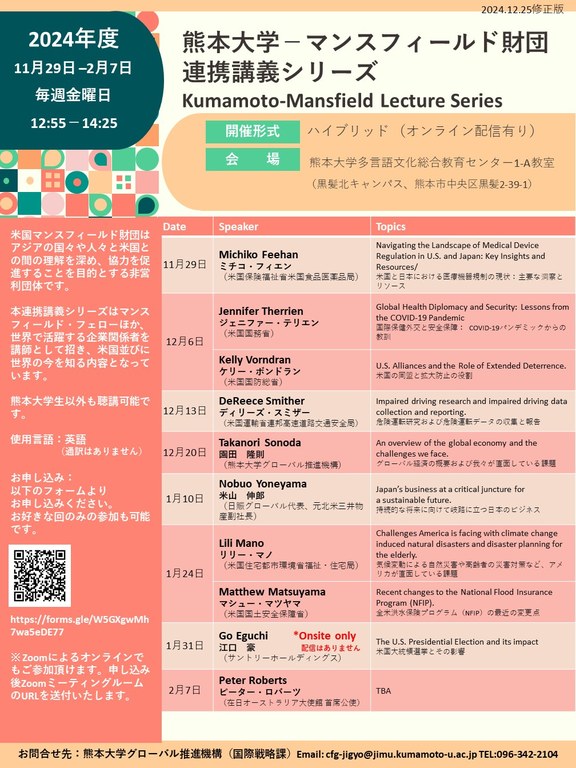 2024_flyer（日）_20241225rev.JPG