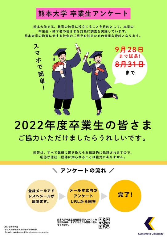 R8実施_卒業生アンケートポスター.pptx (期限延長版).jpg