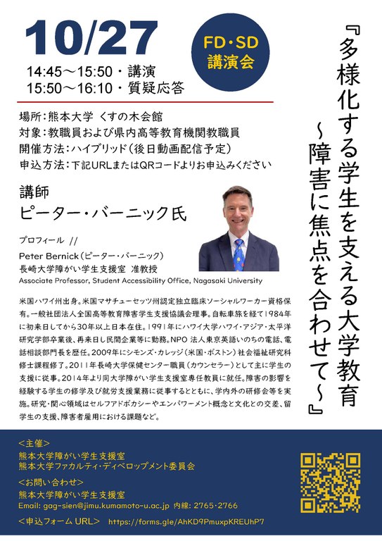 FD・SD講演会チラシ_20261027.jpg
