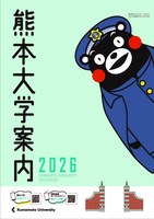 kumadai_annai2026.jpg