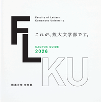 kumadai_bungakubu2026.jpg