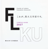 kumadai_bungakubu2027.png kumadai_bungakubu2027.png