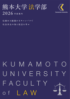 kumadai_hougakubu2026.png