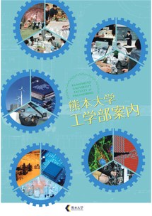 kumadai_kougakubu2026.jpg