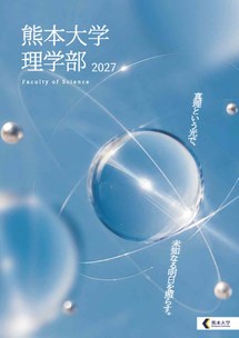 kumadai_rigakubu2027.jpg kumadai_rigakubu2027.jpg