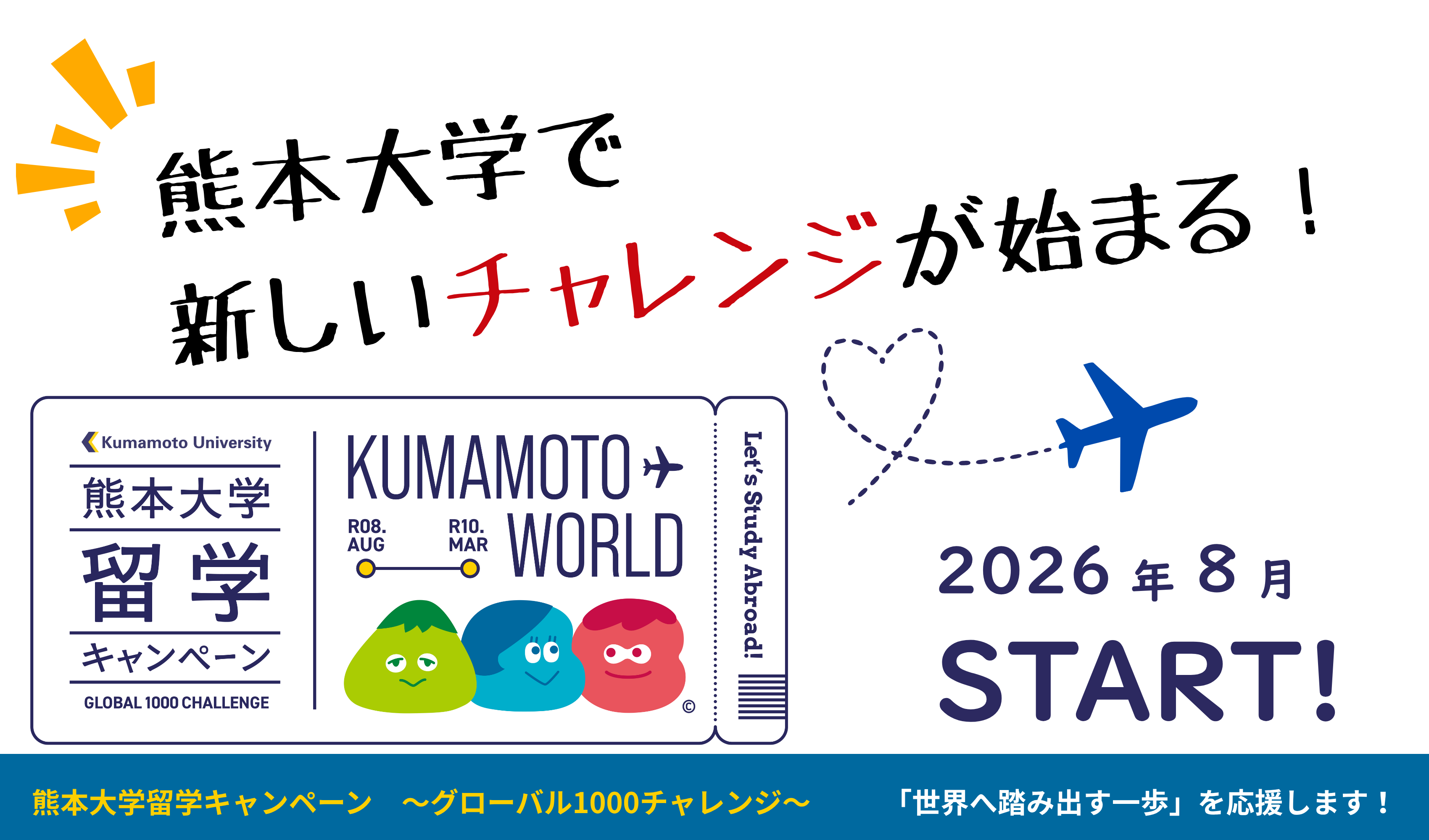 留学キャンペーン