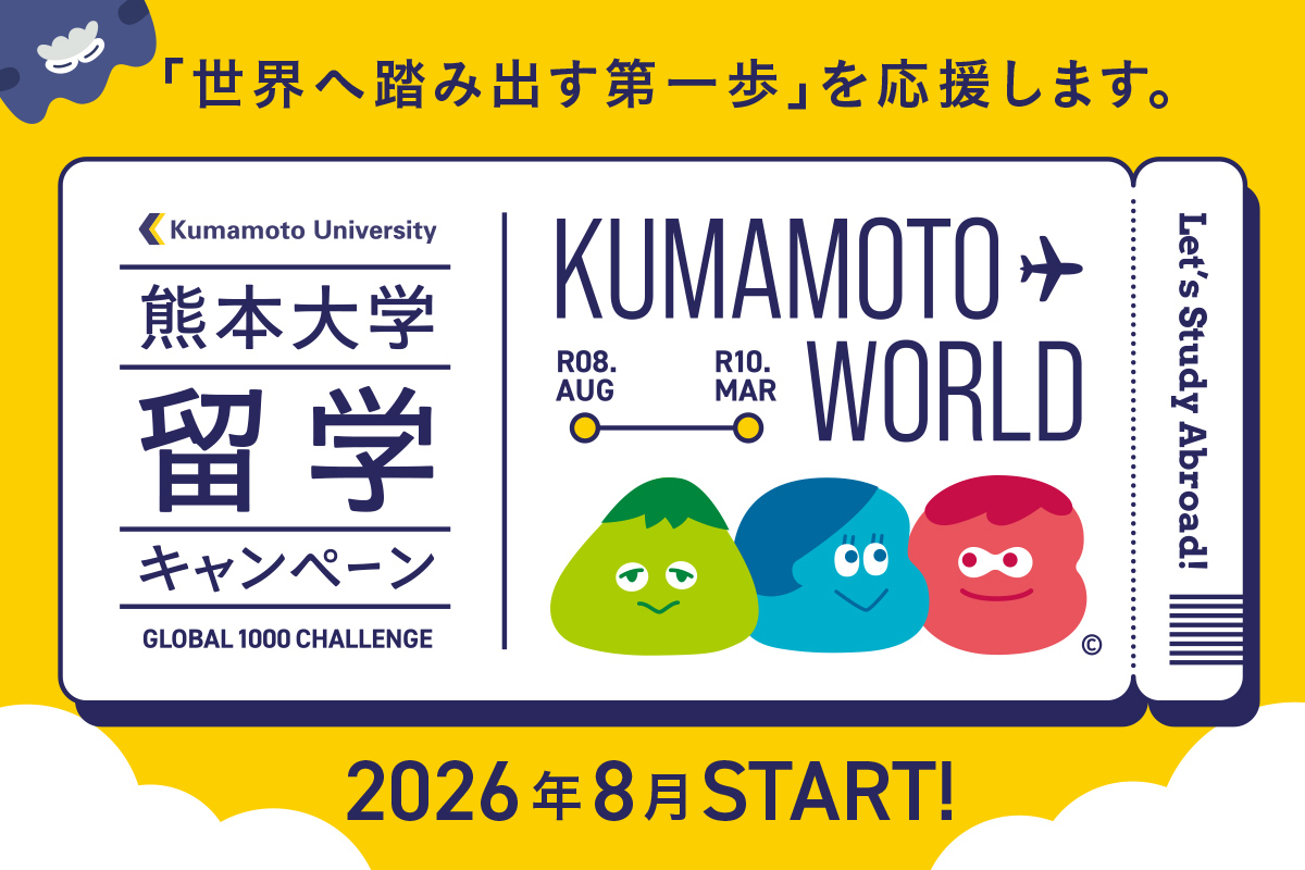 留学キャンペーン