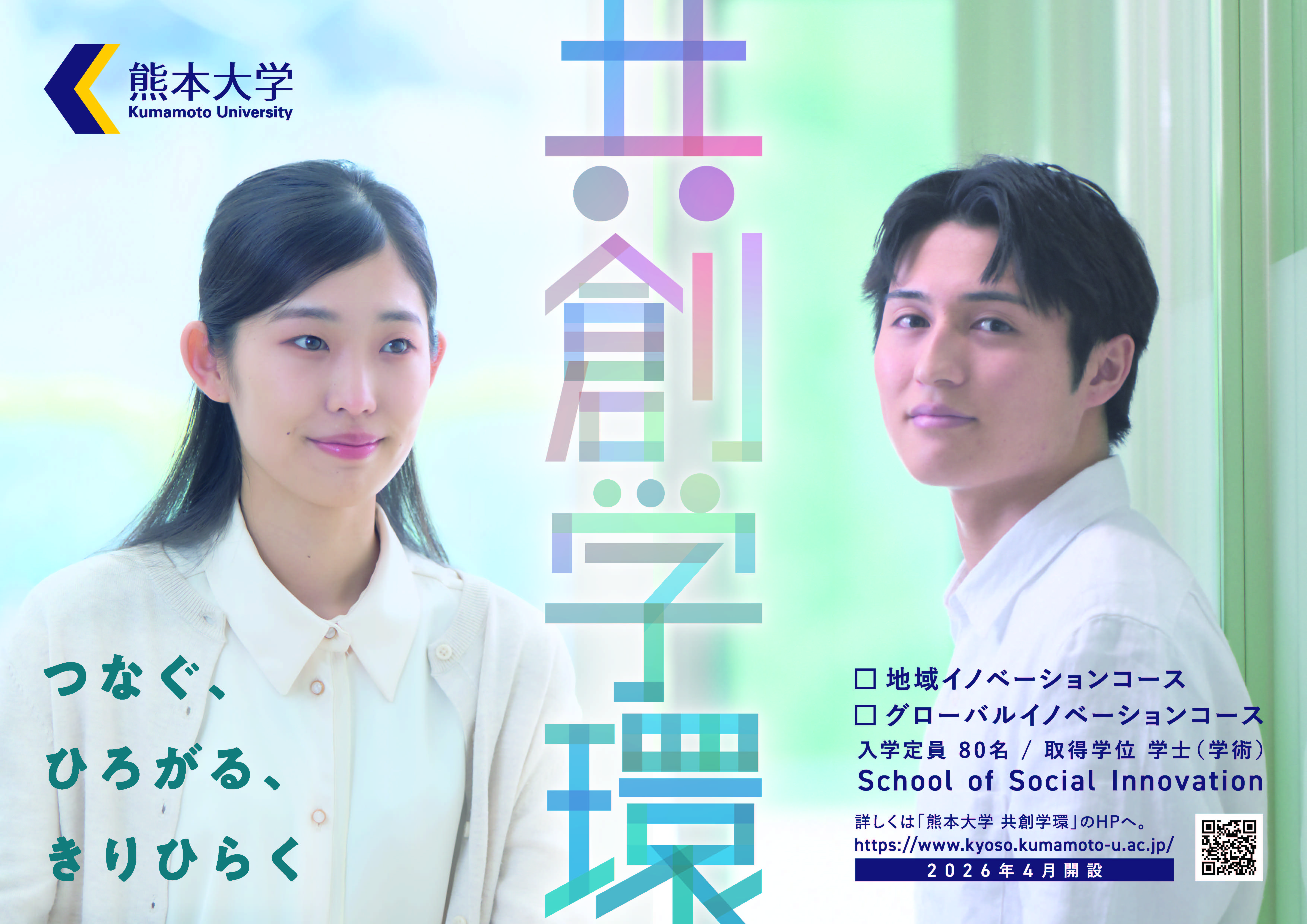 共創学環