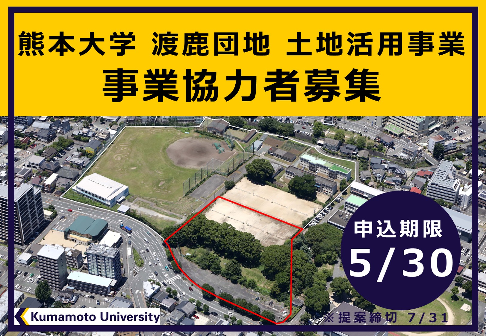 渡鹿団地土地活用