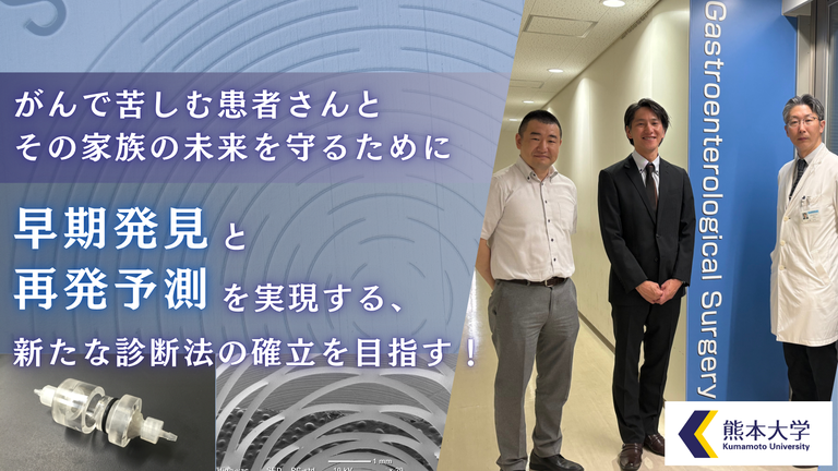 熊本大学中島先生　トップ画像（0716）.png