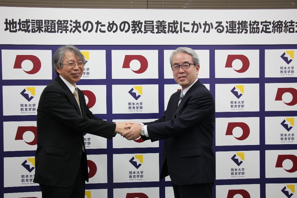 熊本大学教育学部、地域課題解決のための教員養成にかかる連携協定締結