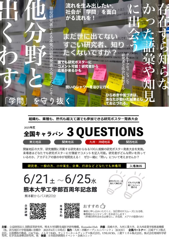一般向けビラ (九州 ) .jpg