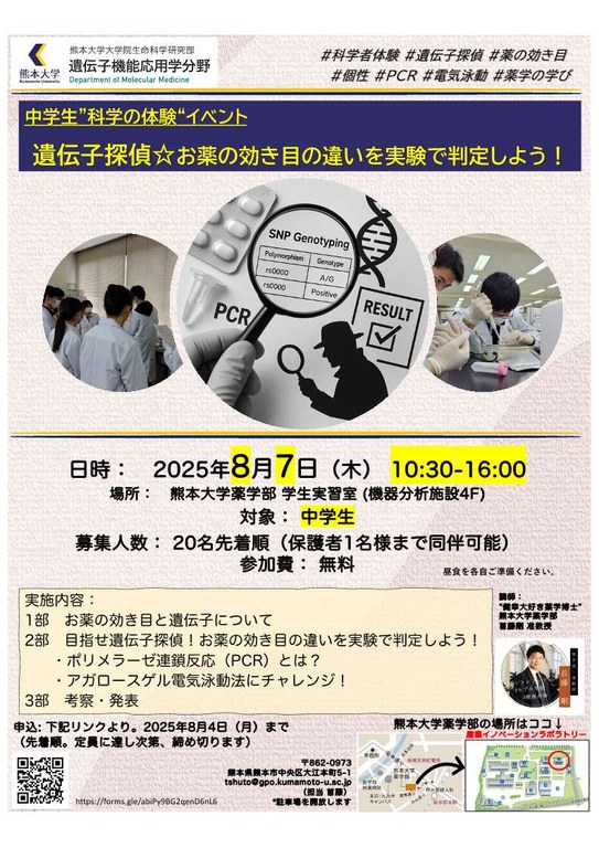 中学生向け体験型イベント2025.jpg