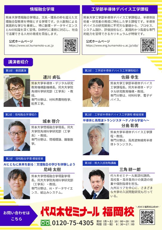 20250719半導体・デジタル分野進学セミナー②