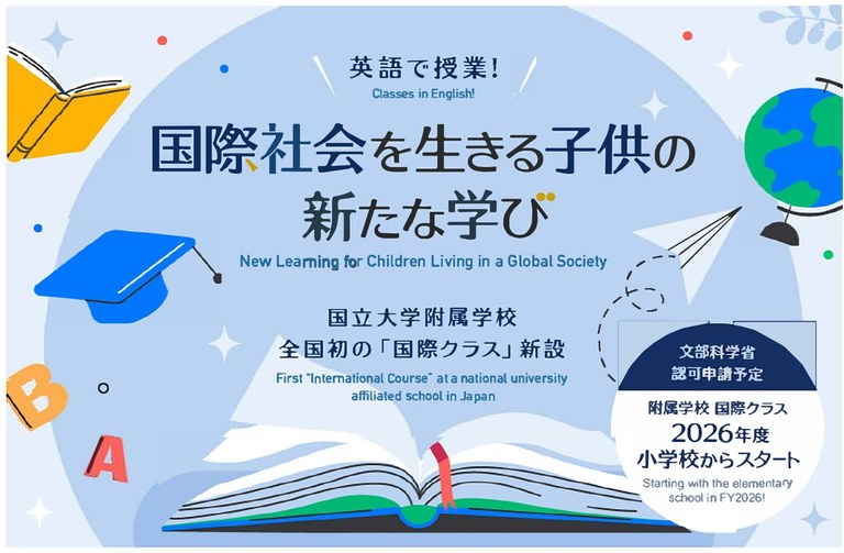 国際クラス